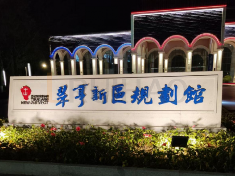 廣州翠亨新區(qū)規(guī)劃館