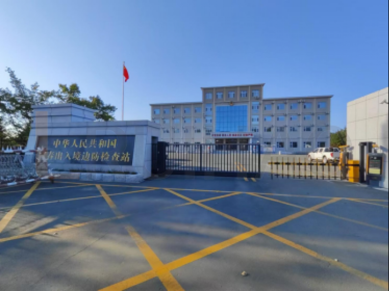 吉林省延邊琿春出入境邊防檢查站