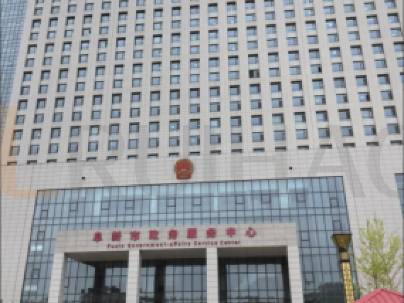 遼寧省阜新市政務(wù)服務(wù)中心