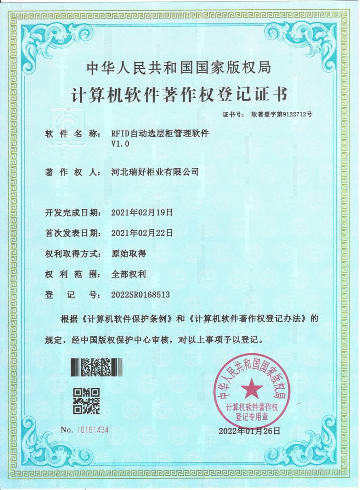 計算機軟件著作權登記證書