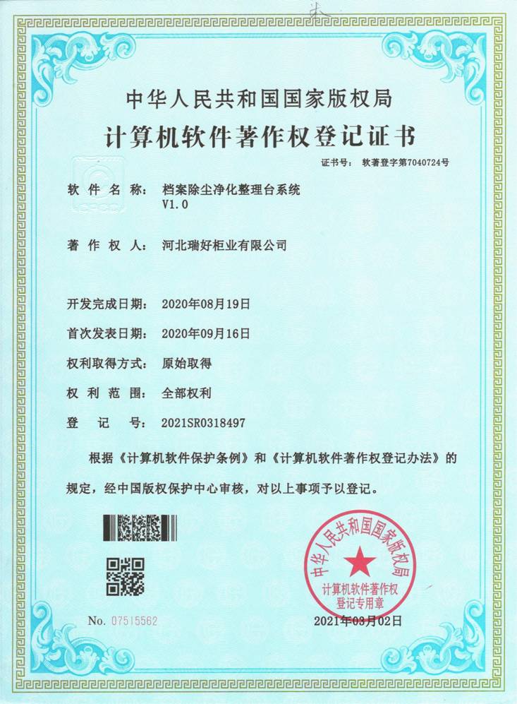 計算機軟件著作權登記證書