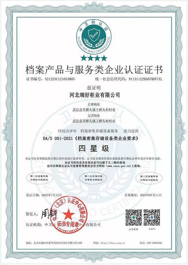 檔案產(chǎn)品與服務(wù)類企業(yè)認(rèn)證證書(shū)