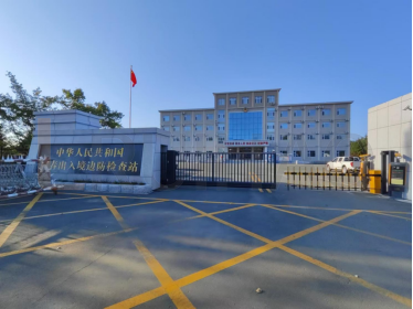 吉林省延邊琿春出入境邊防檢查站