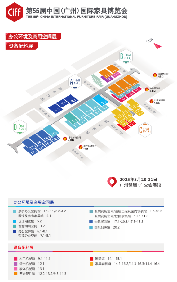 【重磅邀約】第55屆中國（廣州）家具博覽會正式開幕！瑞好集團(tuán)邀您共赴辦公新未來