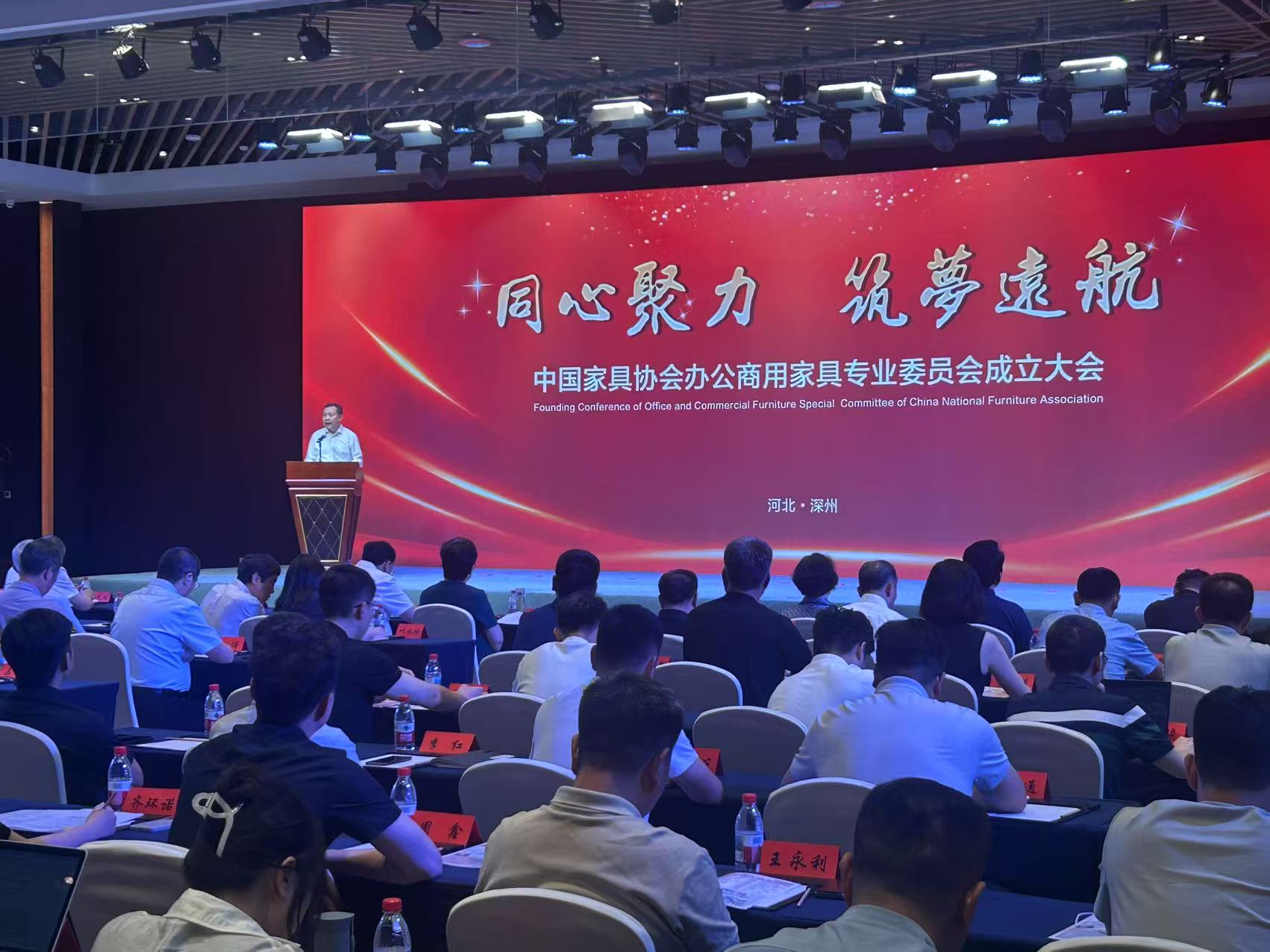 同心聚力，筑夢遠(yuǎn)航 | 瑞好集團(tuán)參與中國家具協(xié)會辦公商用家具專業(yè)委員會成立大會